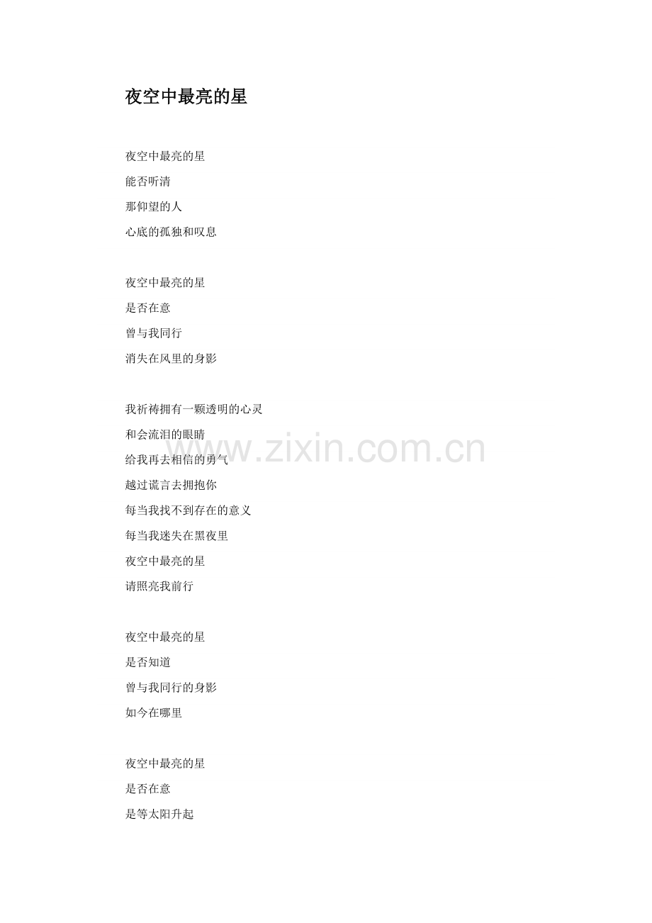 夜空中最亮的星.doc_第1页