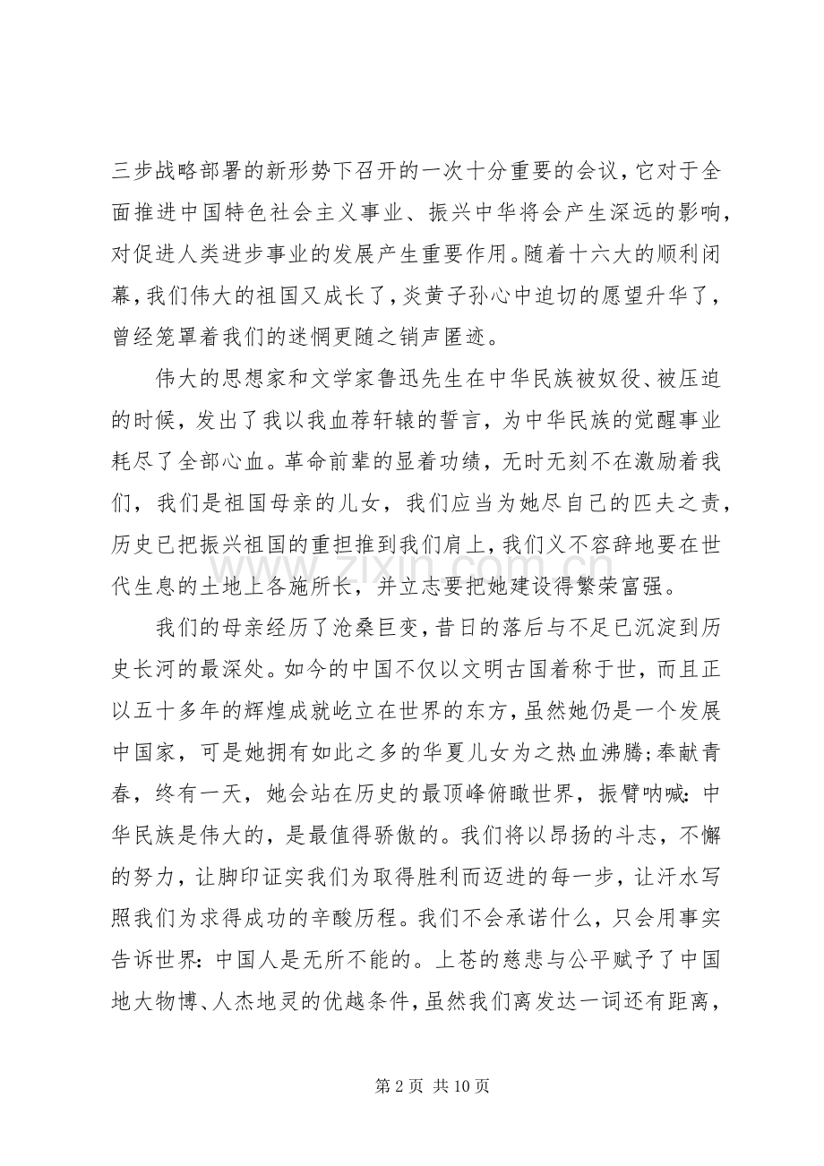 庆祝20XX年国庆71周年主题演讲5篇锦集.docx_第2页