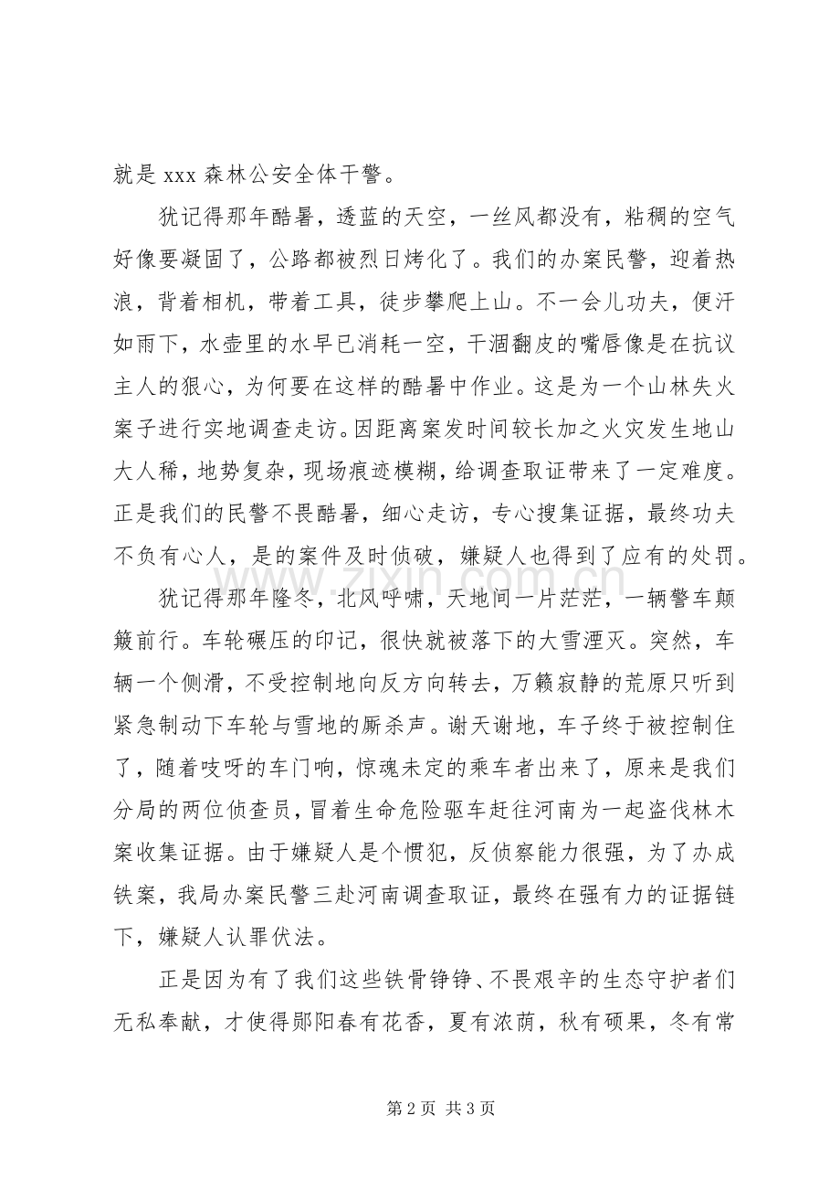 演讲稿范文《奋斗铸就初心实干履行使命》.docx_第2页