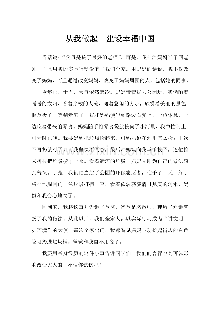 建设幸福中国征文.doc_第1页