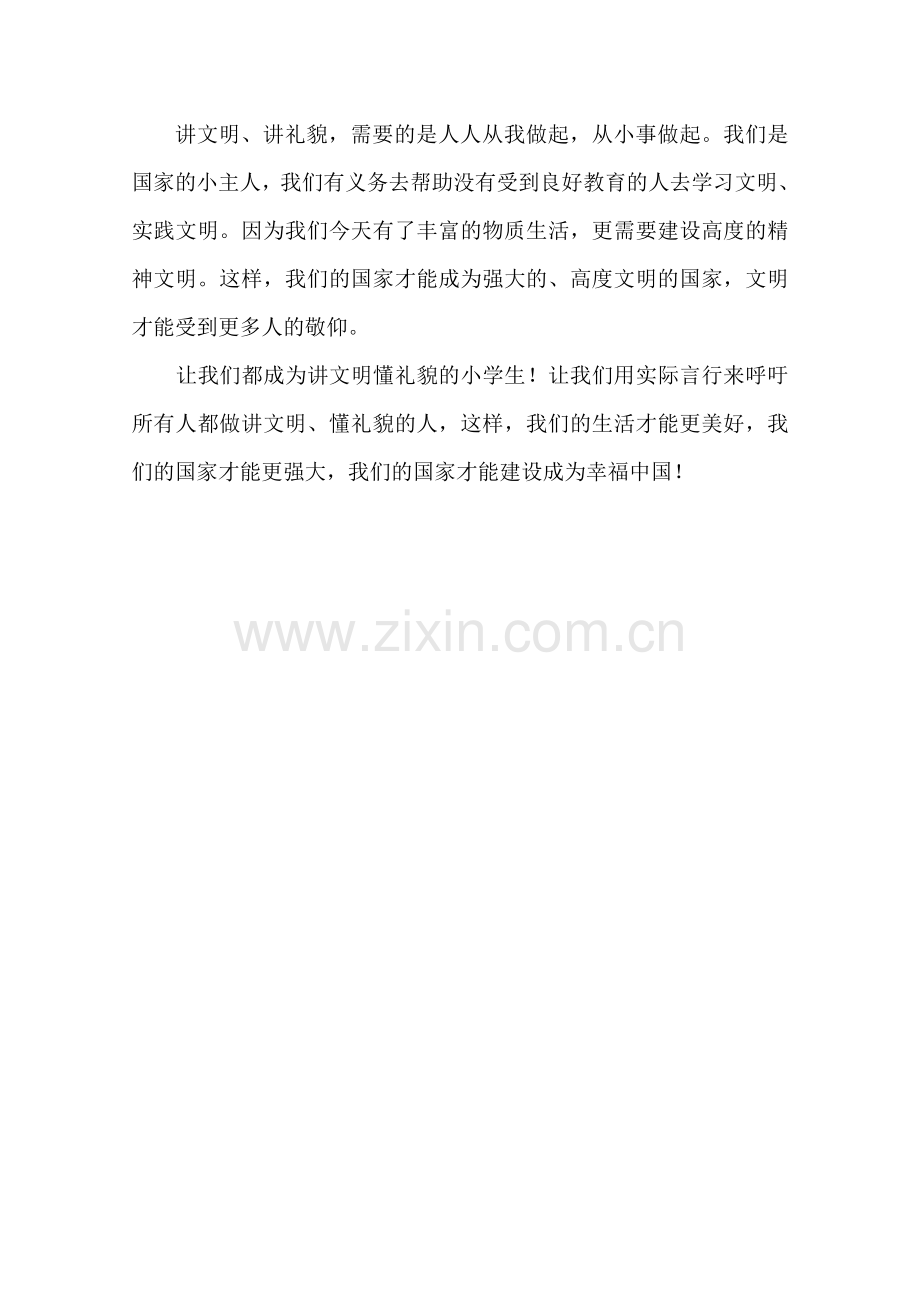 建设幸福中国征文.doc_第2页