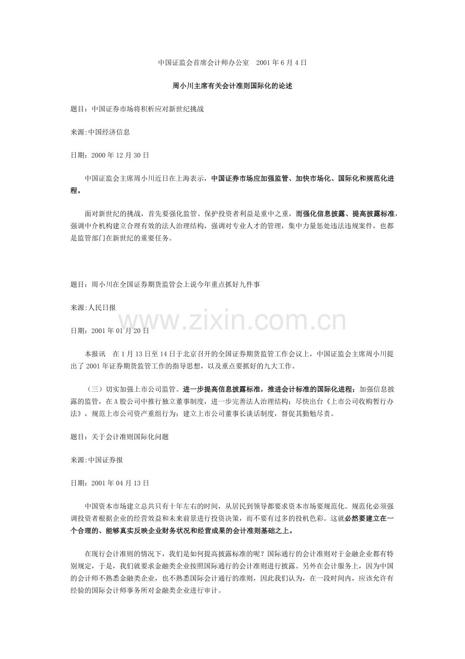 会计准则国际化资料汇编.docx_第1页