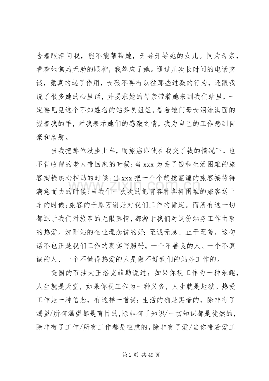 站务员爱岗敬业演讲稿范文.docx_第2页