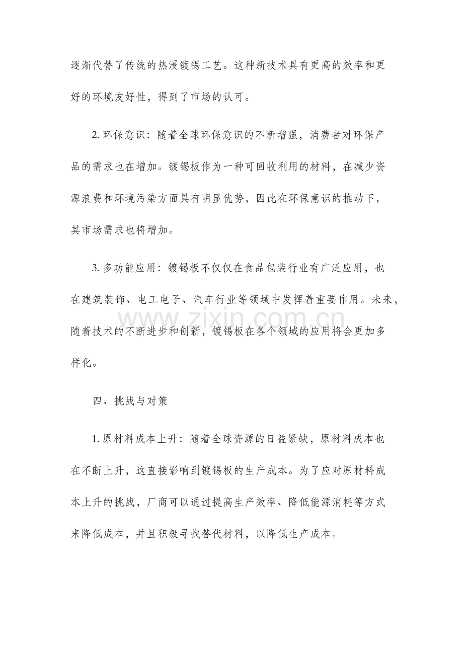 镀锡板调研报告.docx_第2页