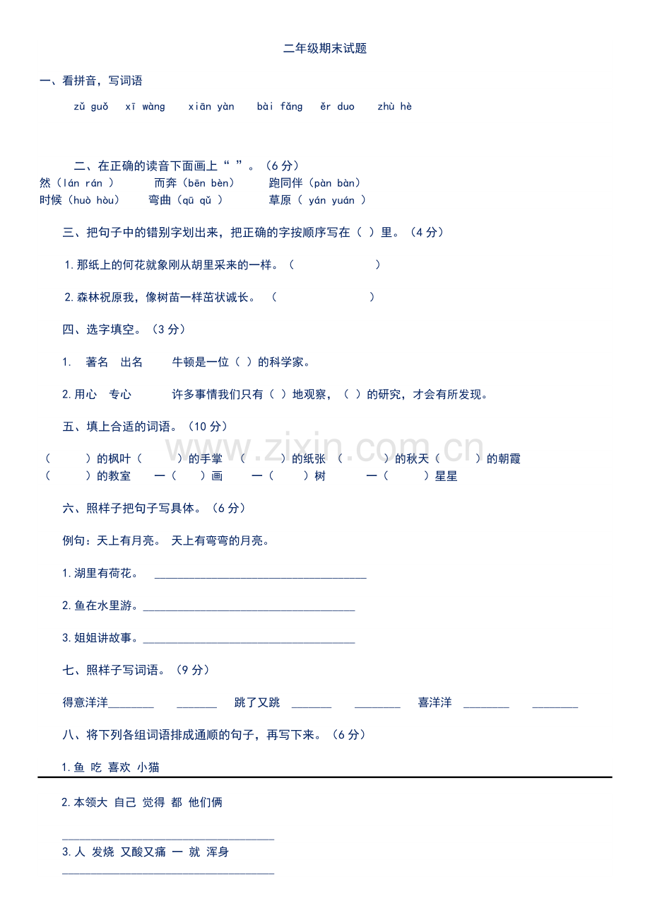 二年级期末试题2.docx_第1页