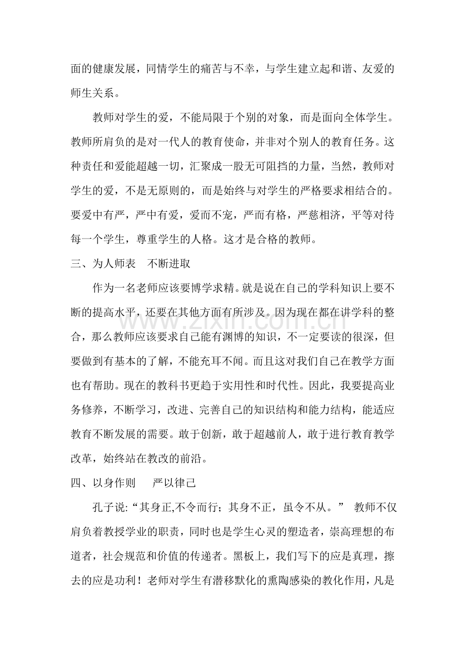 守规范甄雪莉.doc_第2页