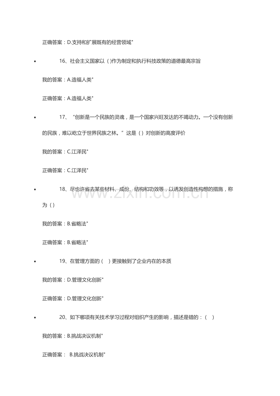 2024年创新能力培养与提高课程考试答案.doc_第2页