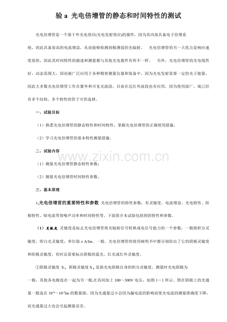 2024年光电探测实验讲义.doc_第2页