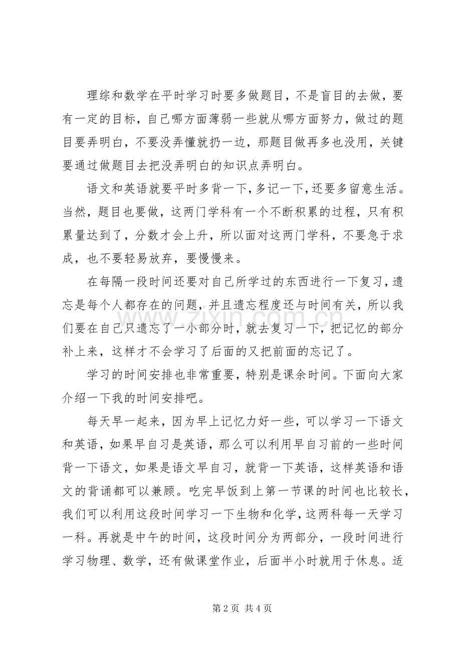 学习经验交流演讲稿().docx_第2页