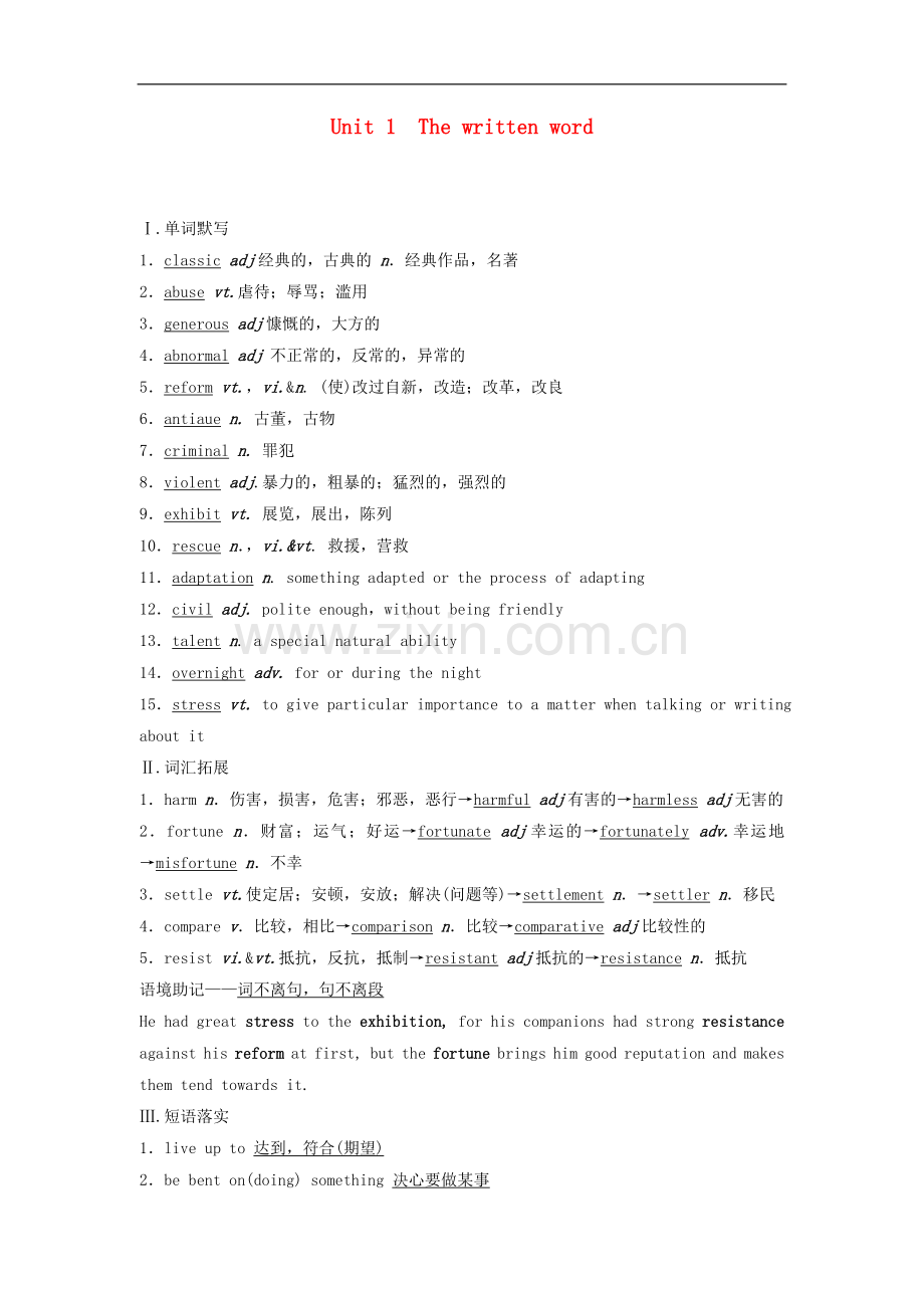【创新设计】2013届高考英语总复习-课前热身+名师讲坛-Unit1-The-written-word-牛津版必修8(江苏专用).doc_第1页