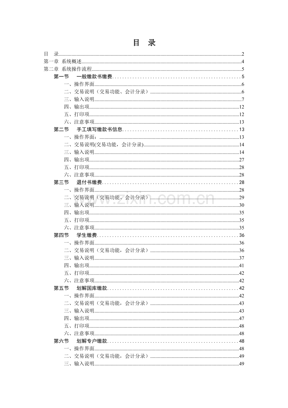 河北省农村信用社非税收入系统操作流程.docx_第2页