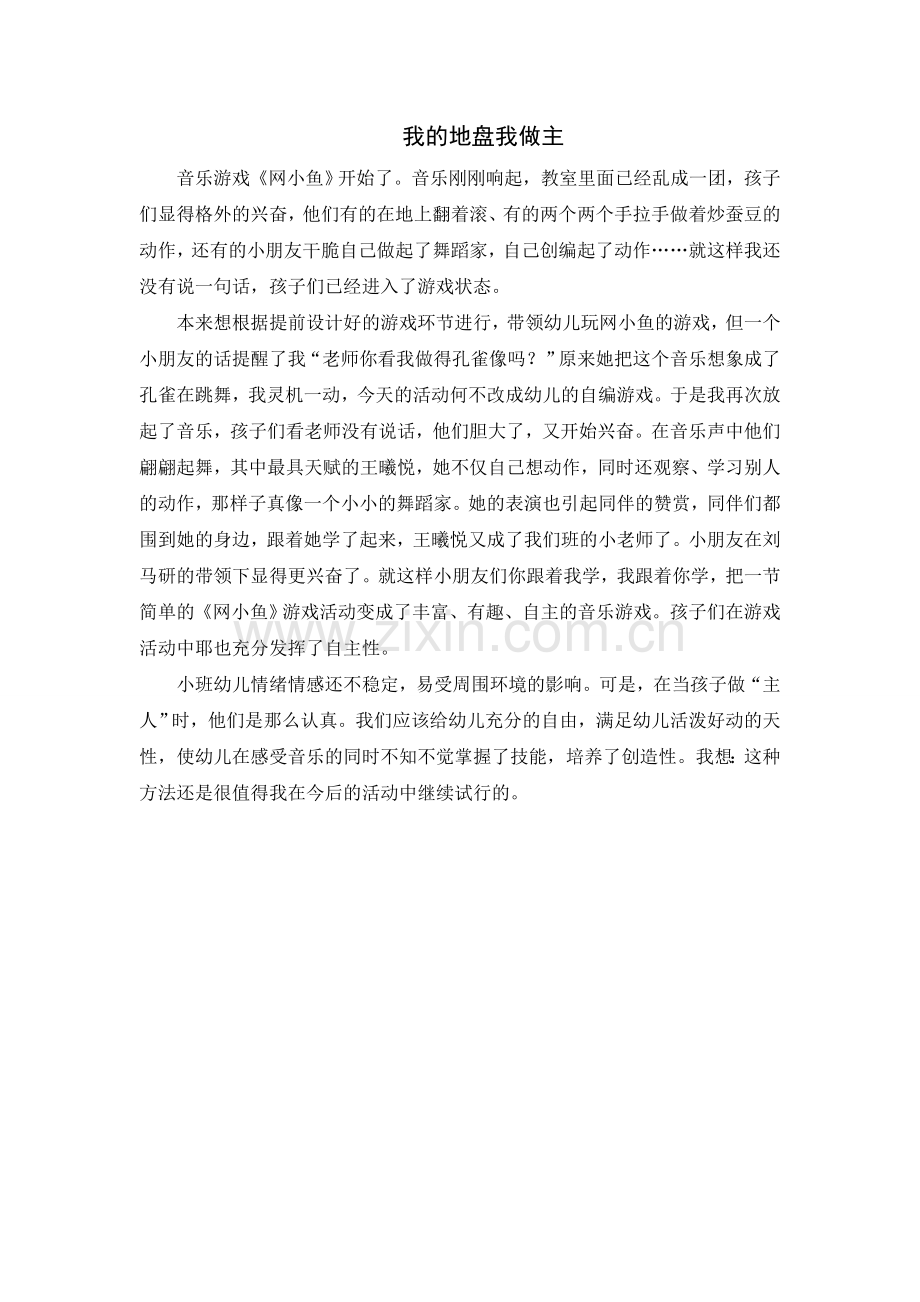 孩子的事情自己做主.doc_第1页