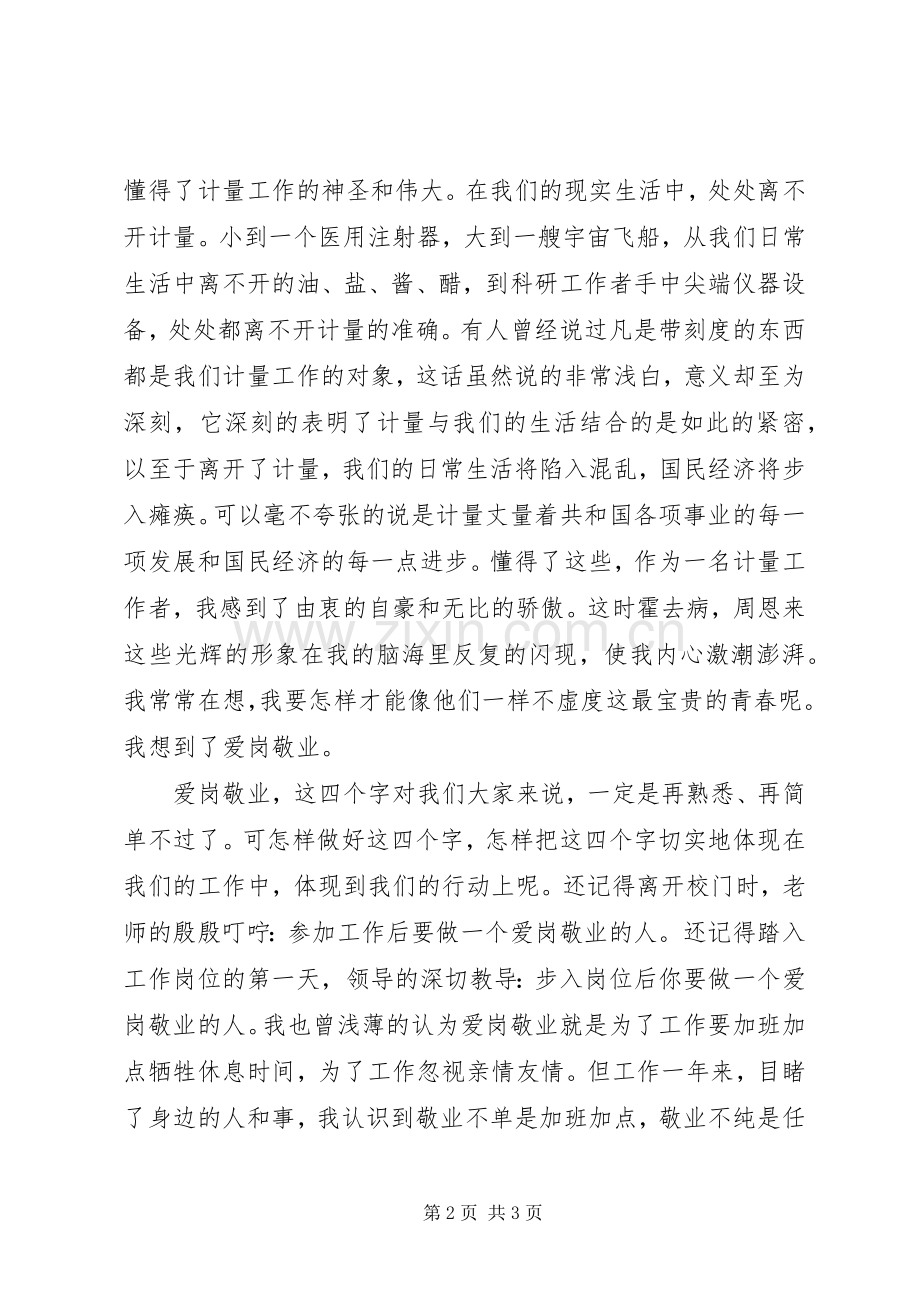 我把青春献强军演讲致辞.docx_第2页