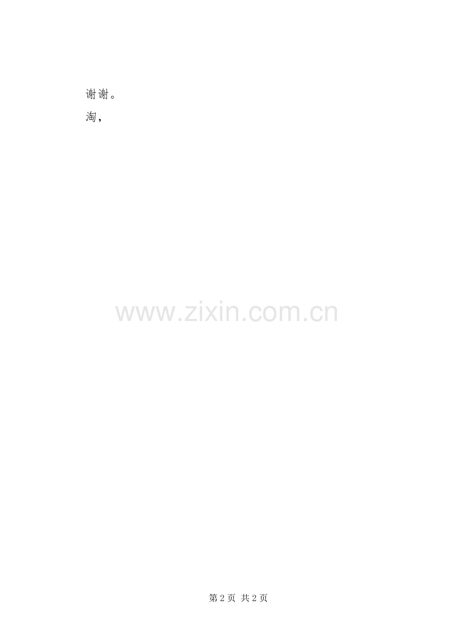 中队委员就职演讲.docx_第2页