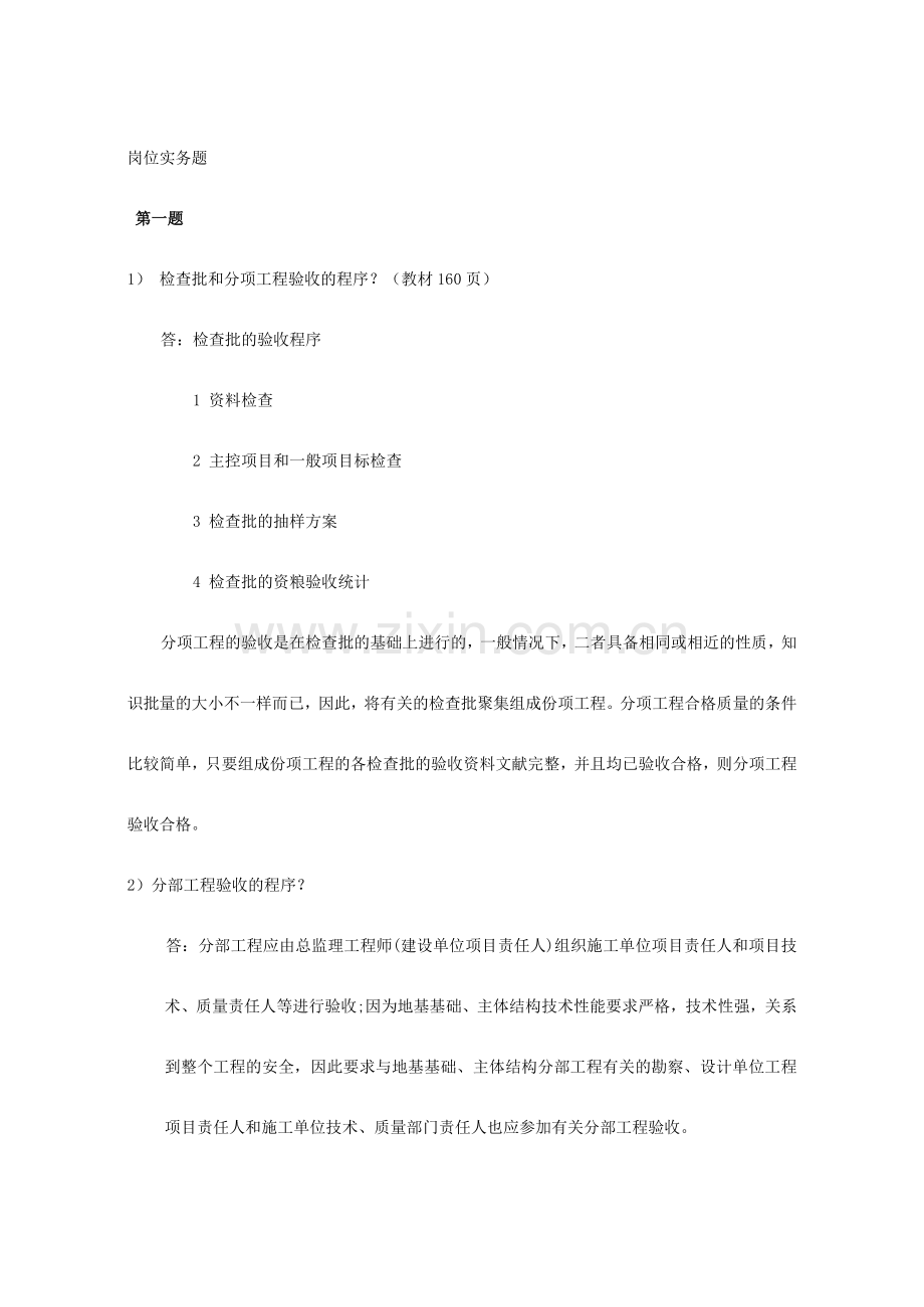 2024年土建施工员习题.doc_第1页