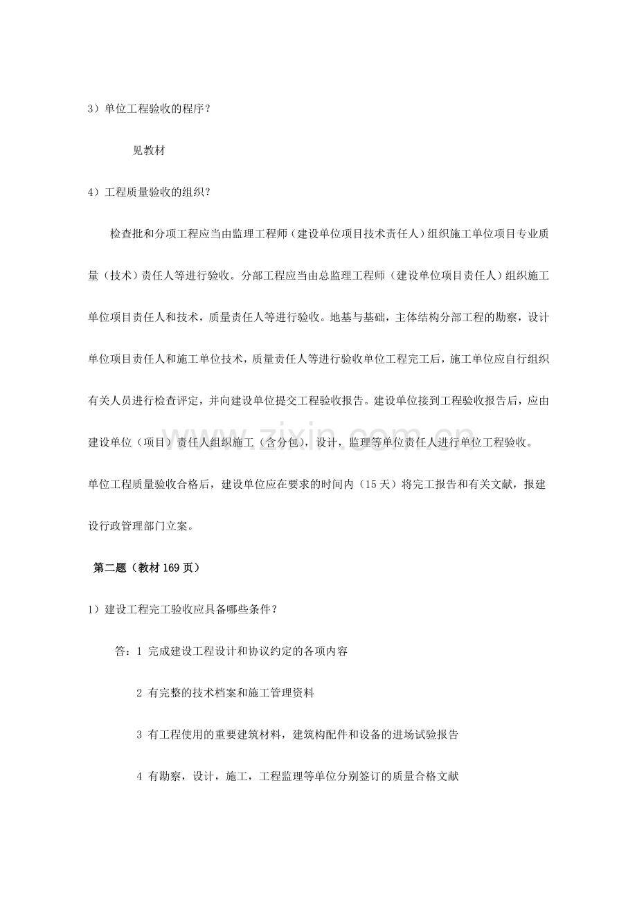 2024年土建施工员习题.doc_第2页