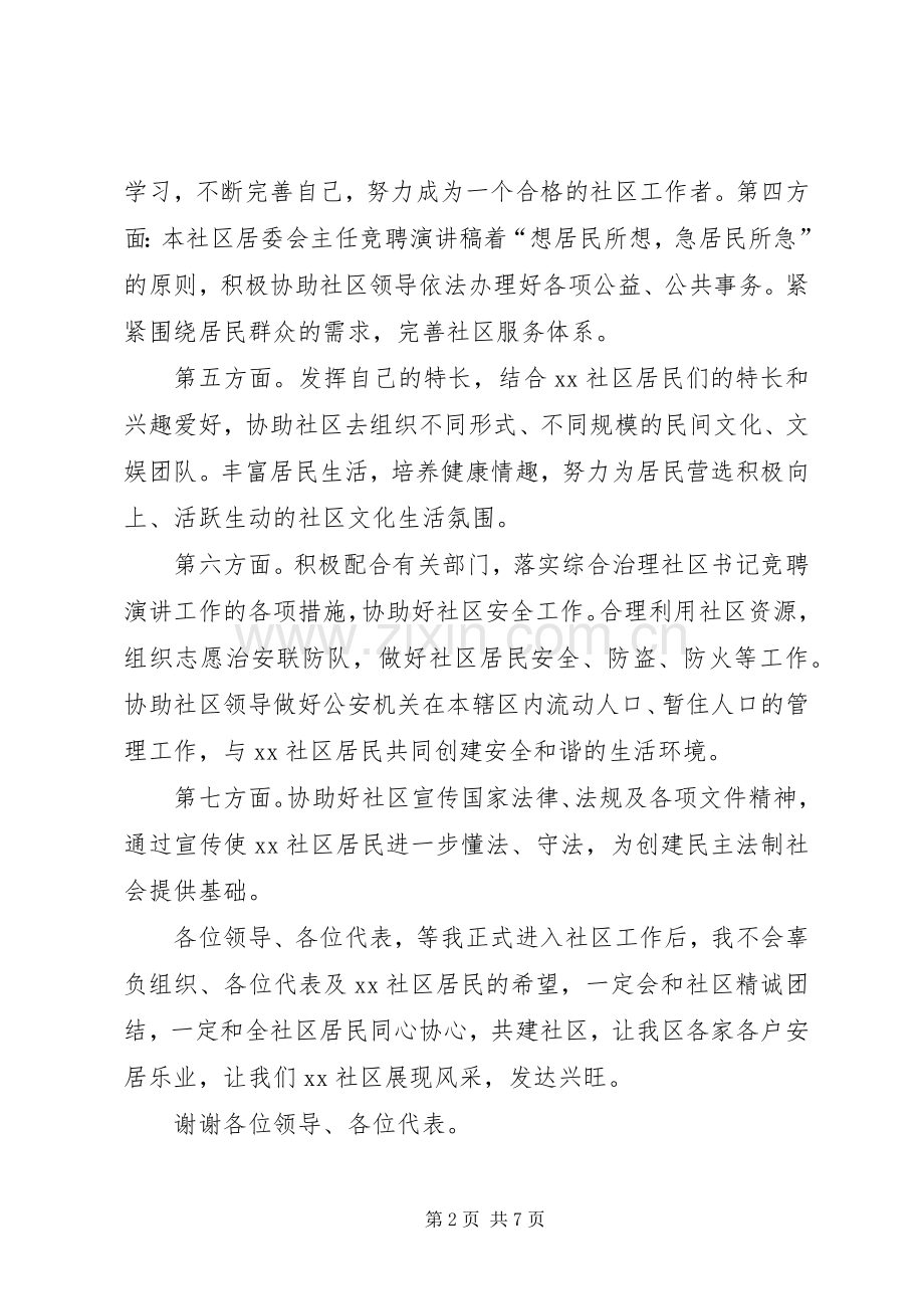社区委员的竞聘演讲稿.docx_第2页