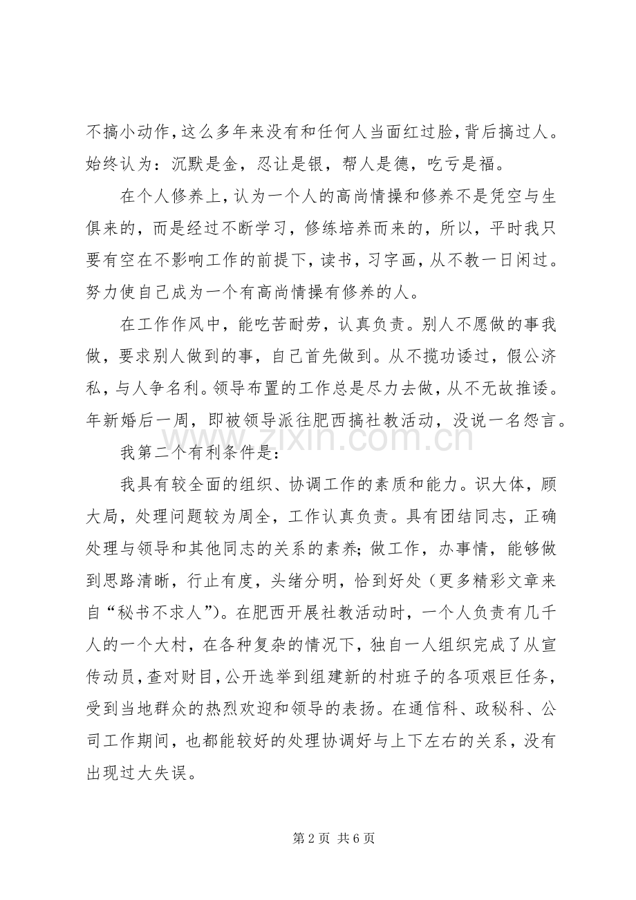 通信站领导竞聘演讲.docx_第2页