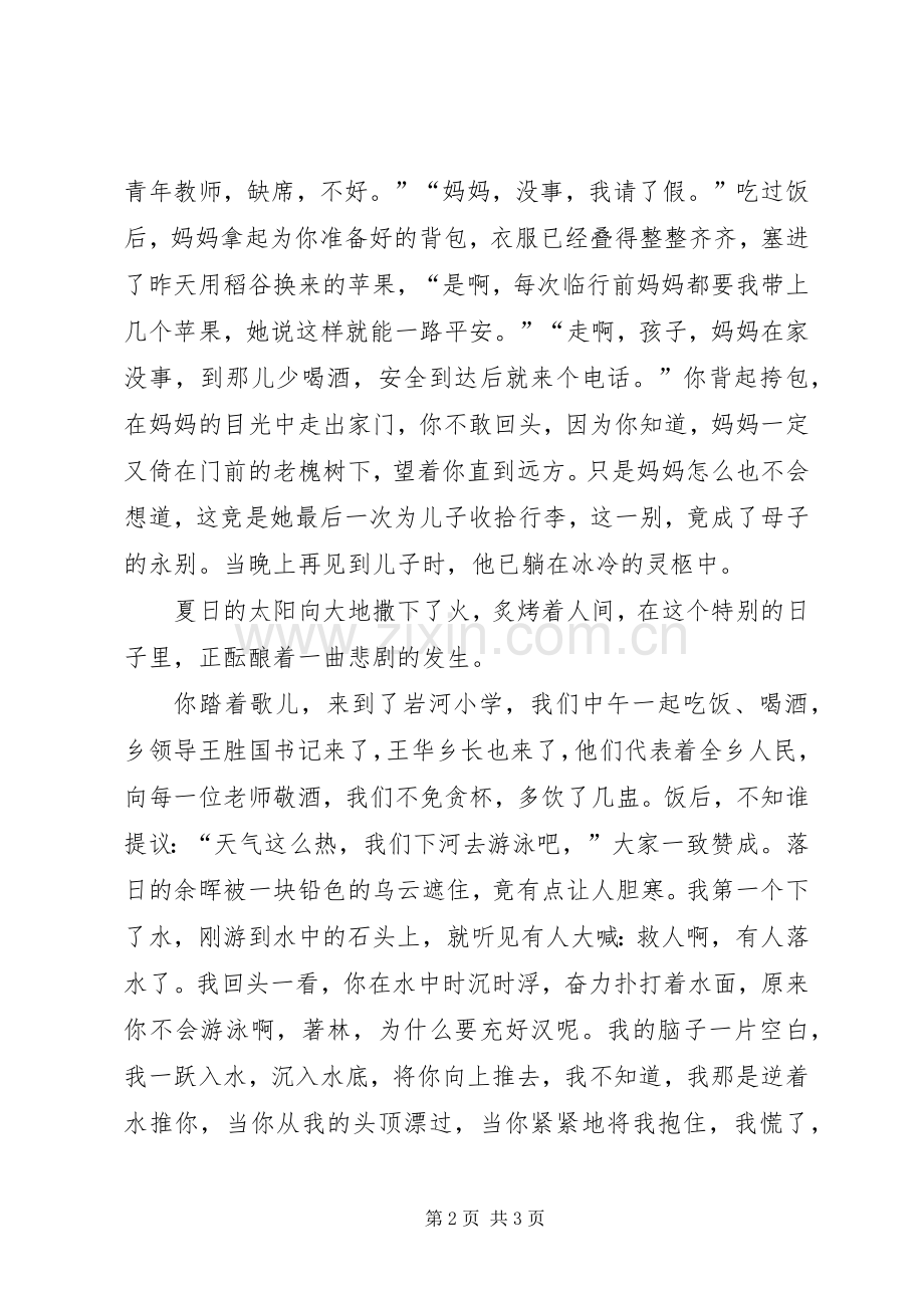 一篇发人深思的安全演讲稿范文.docx_第2页