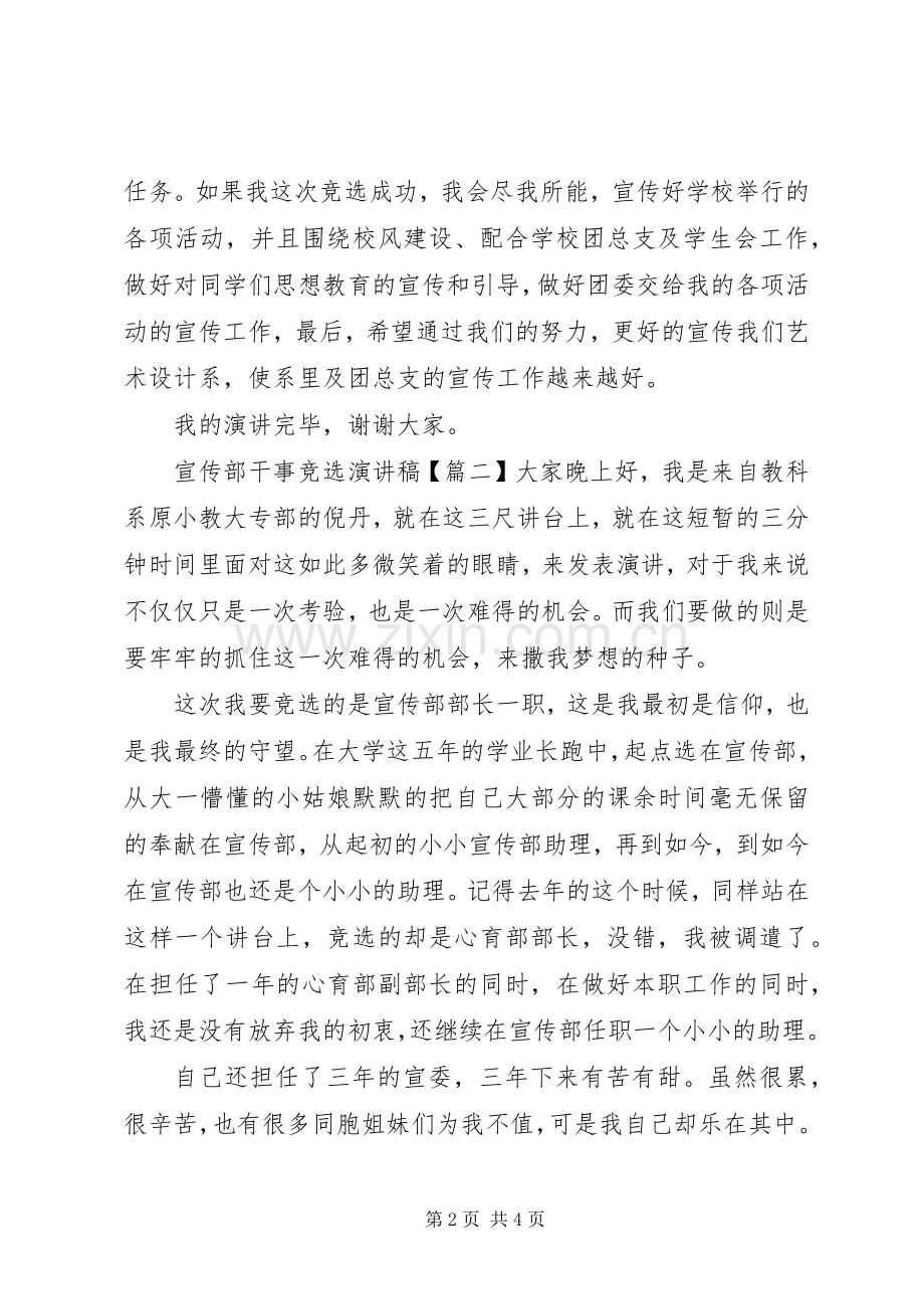 宣传部干事竞选演讲稿范文.docx_第2页