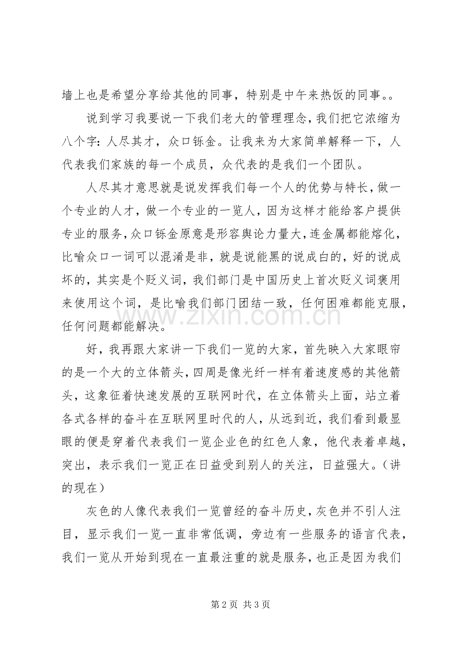 文化墙评比演讲稿范文.docx_第2页