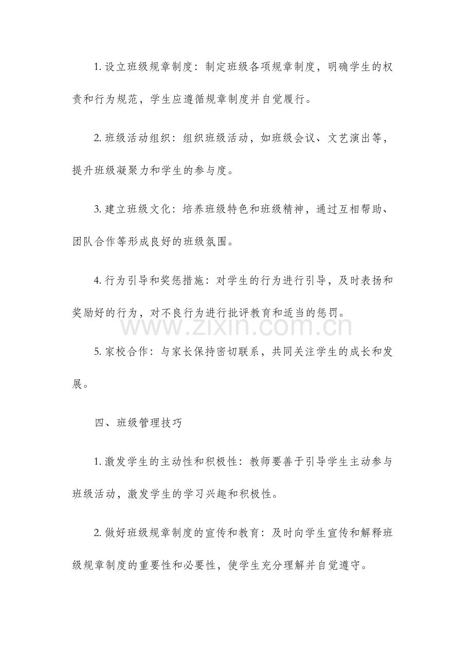 班级管理复习资料.docx_第2页