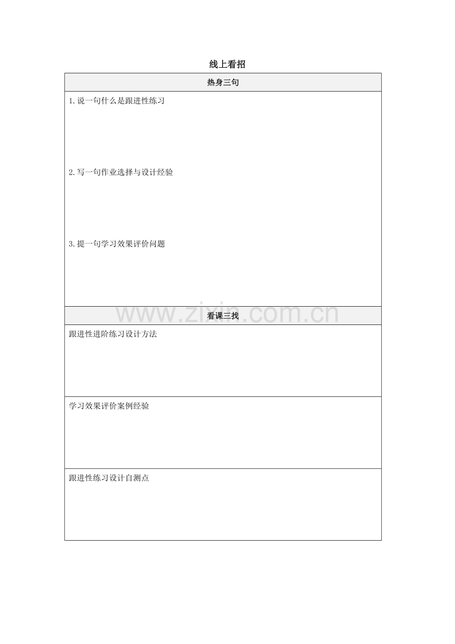 青海第三阶段行知录.docx_第2页
