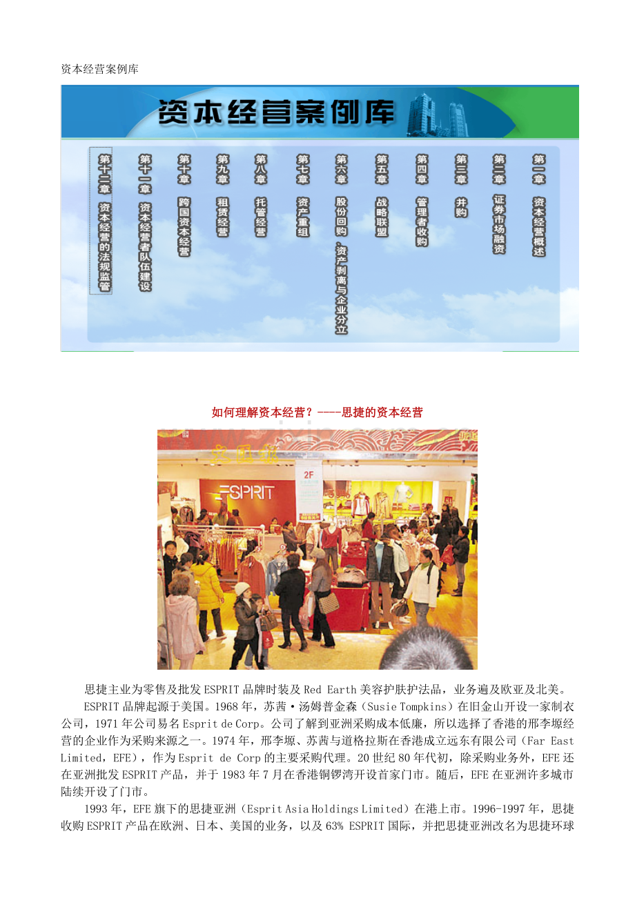 XXXX《资本经营案例库》附教授案例辅导.docx_第1页
