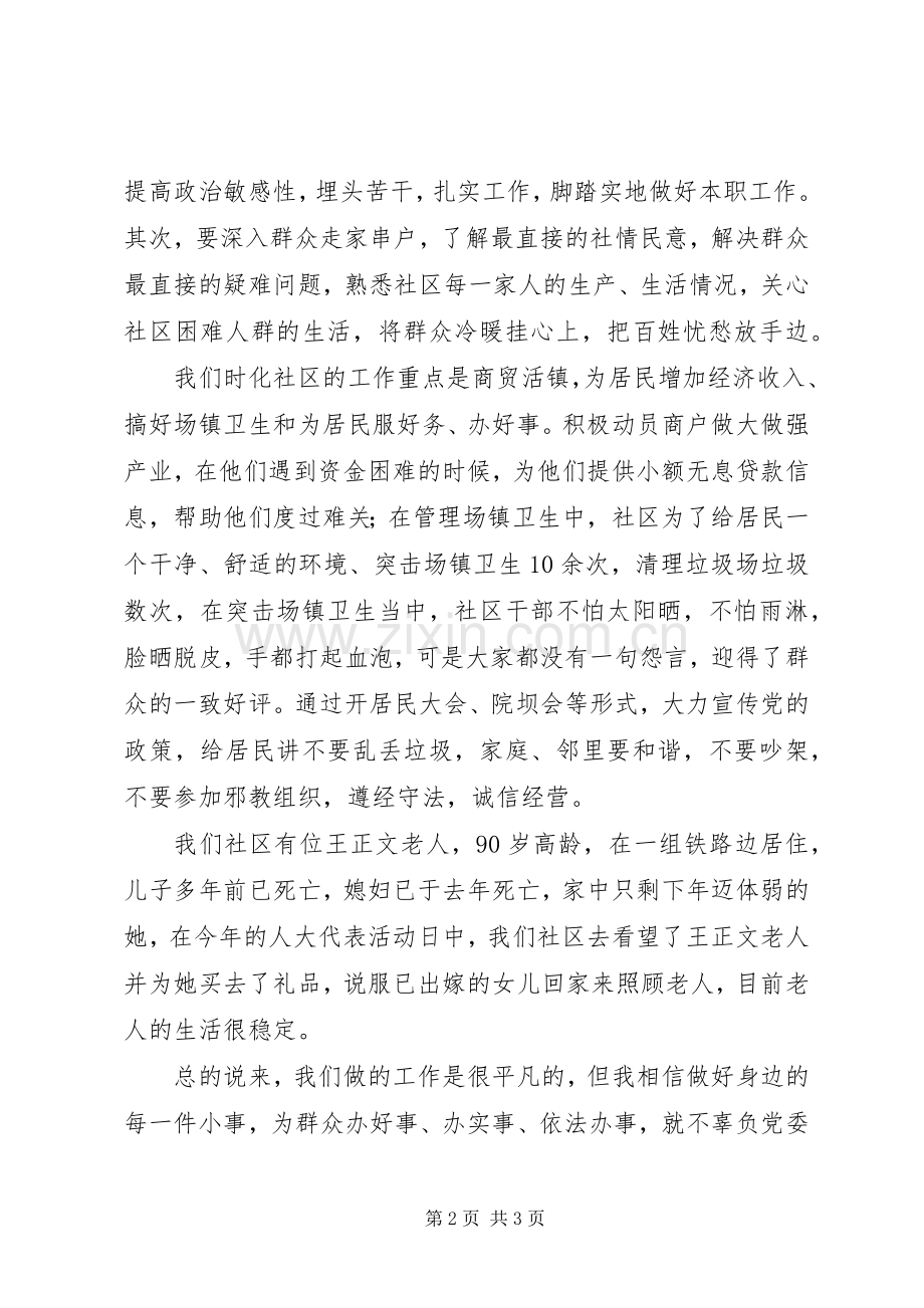 社区工作者五心教育演讲稿.docx_第2页