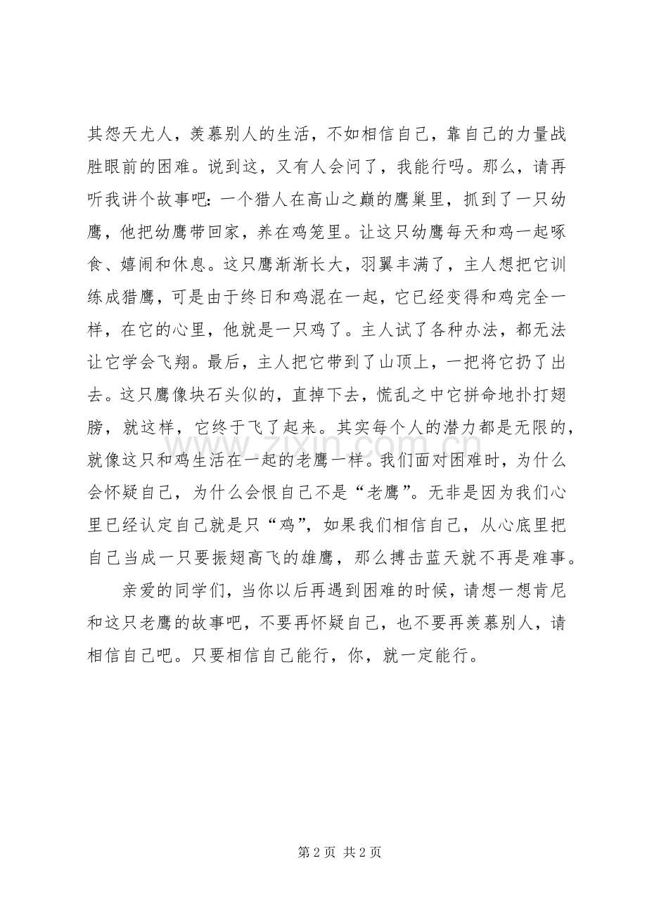 演讲相信自己我能行.docx_第2页