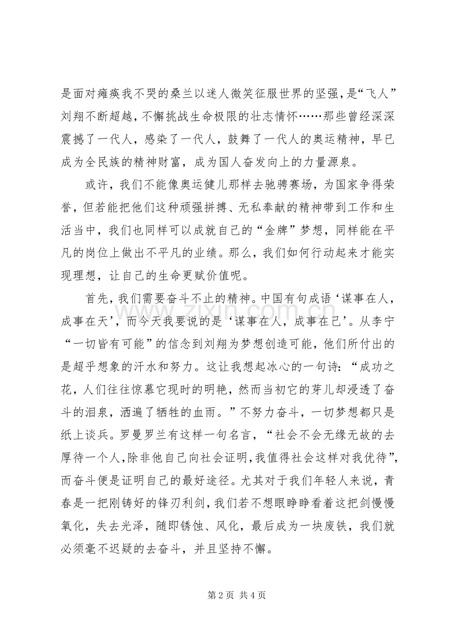 劳动保障局科学发展在身边演讲稿范文.docx_第2页
