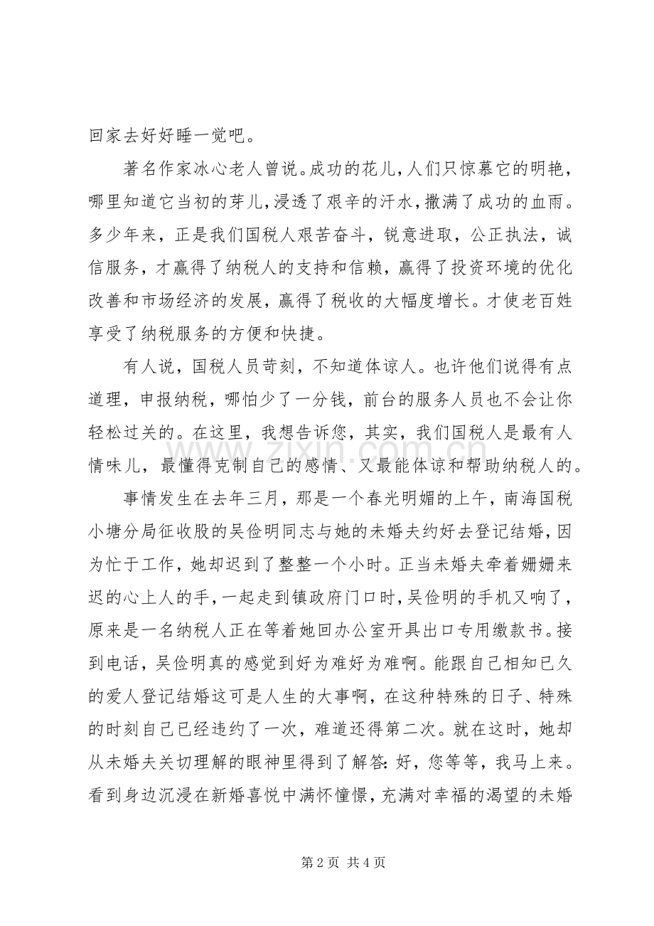 税务机关七一演讲稿范文.docx_第2页