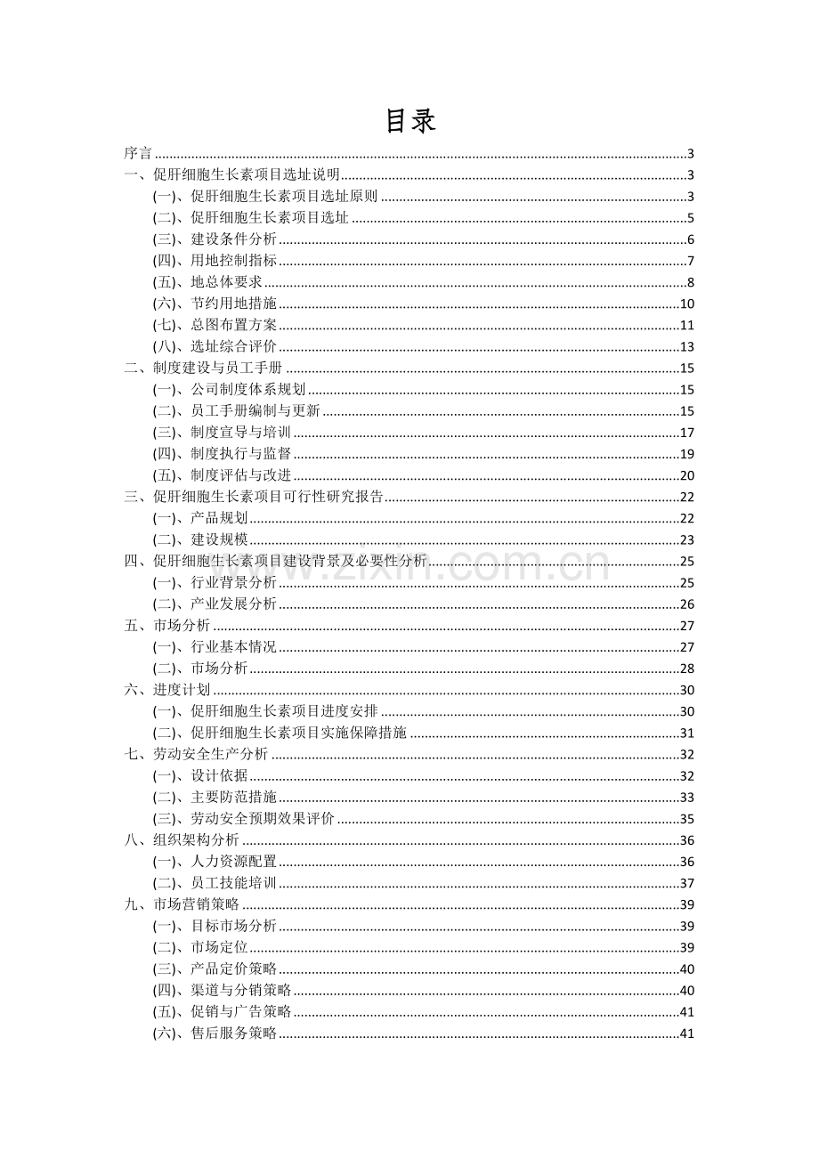 促肝细胞生长素项目深度研究分析报告.docx_第2页