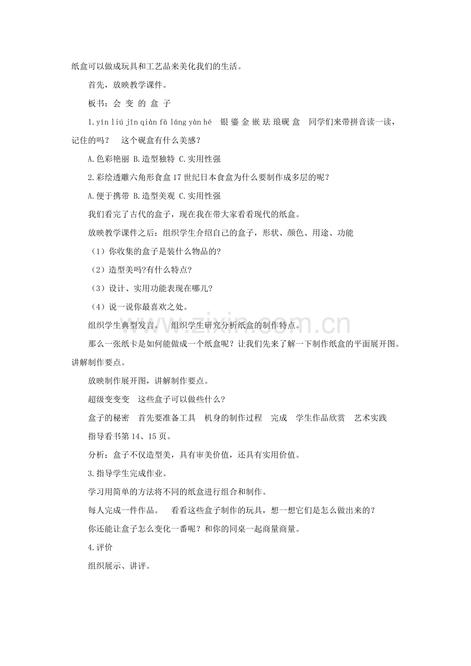 《会变的盒子》教案02.doc_第2页