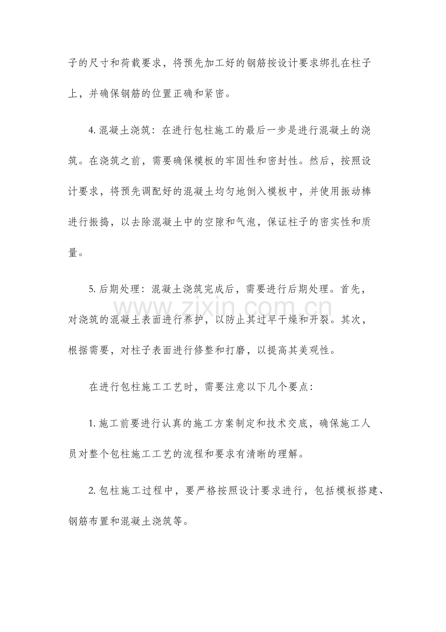 包柱施工工艺.docx_第2页