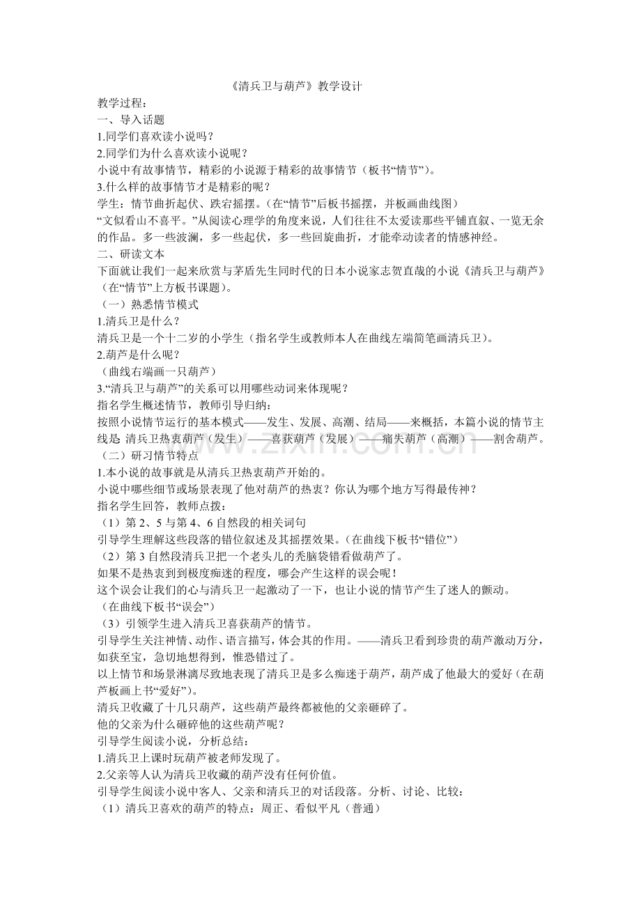 《清兵卫与葫芦》公开课教学设计.doc_第1页
