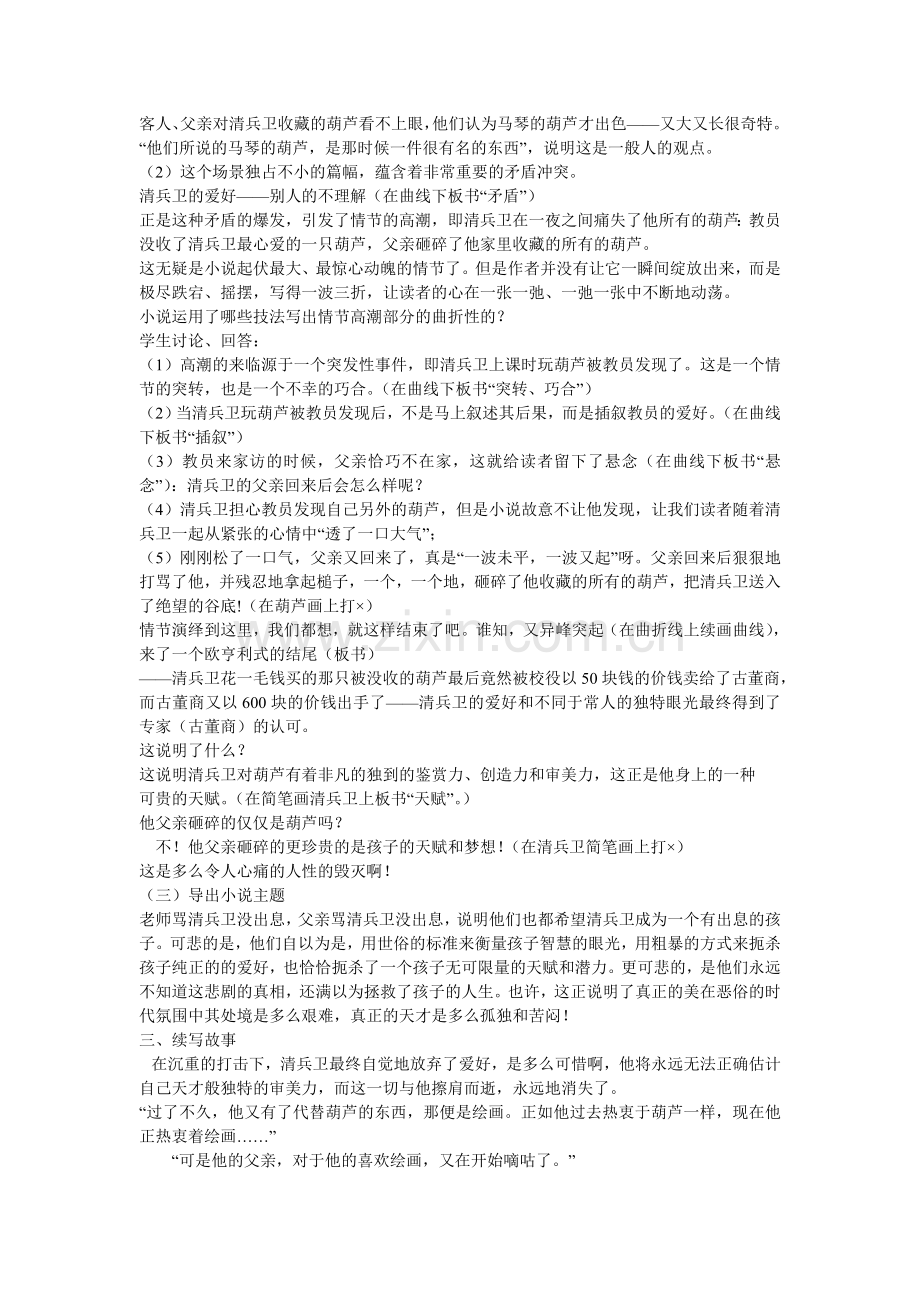《清兵卫与葫芦》公开课教学设计.doc_第2页