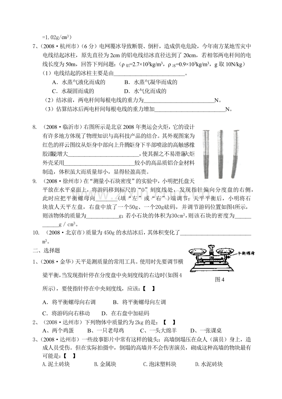 中招物理试题分类汇编--质量和密度.docx_第2页