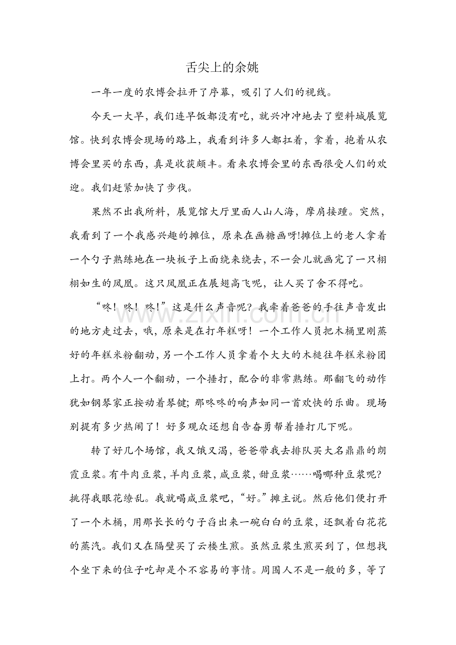 “我与农博”603应文涛.doc_第1页