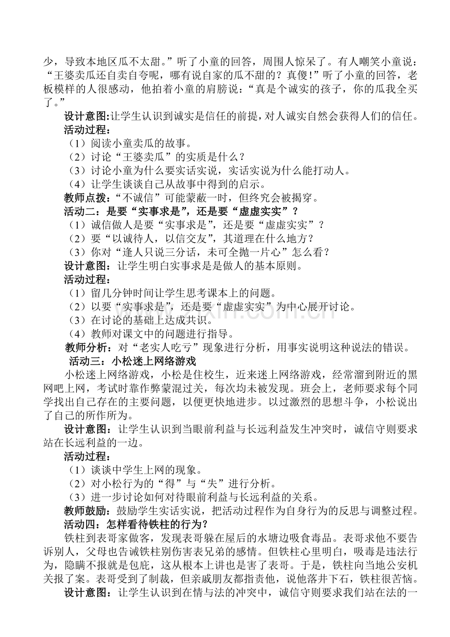 《做诚信的人》的教学设计.doc_第2页