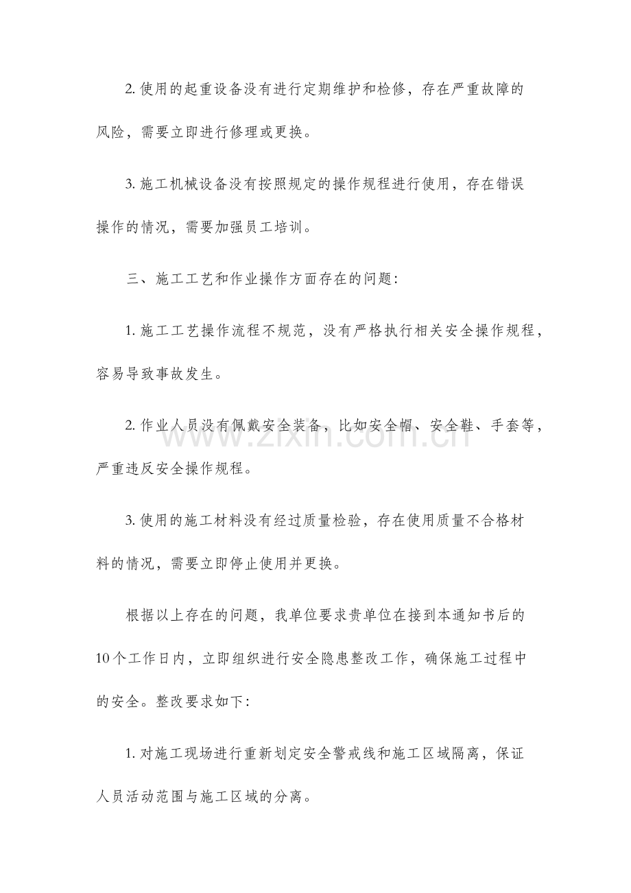 建设工程施工安全隐患整改通知书.docx_第2页