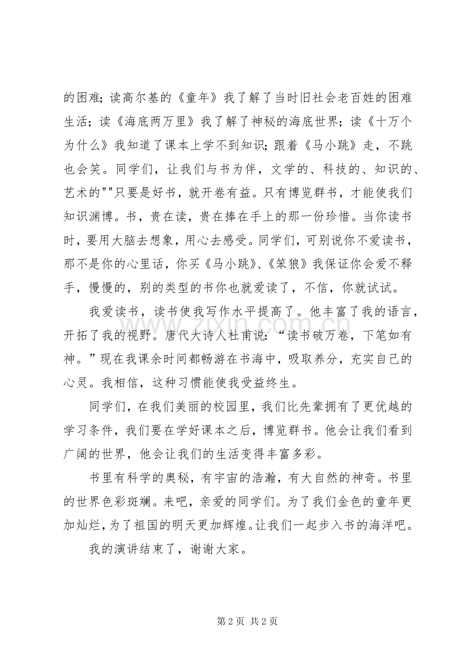 书香伴我行(演讲稿范文).docx_第2页