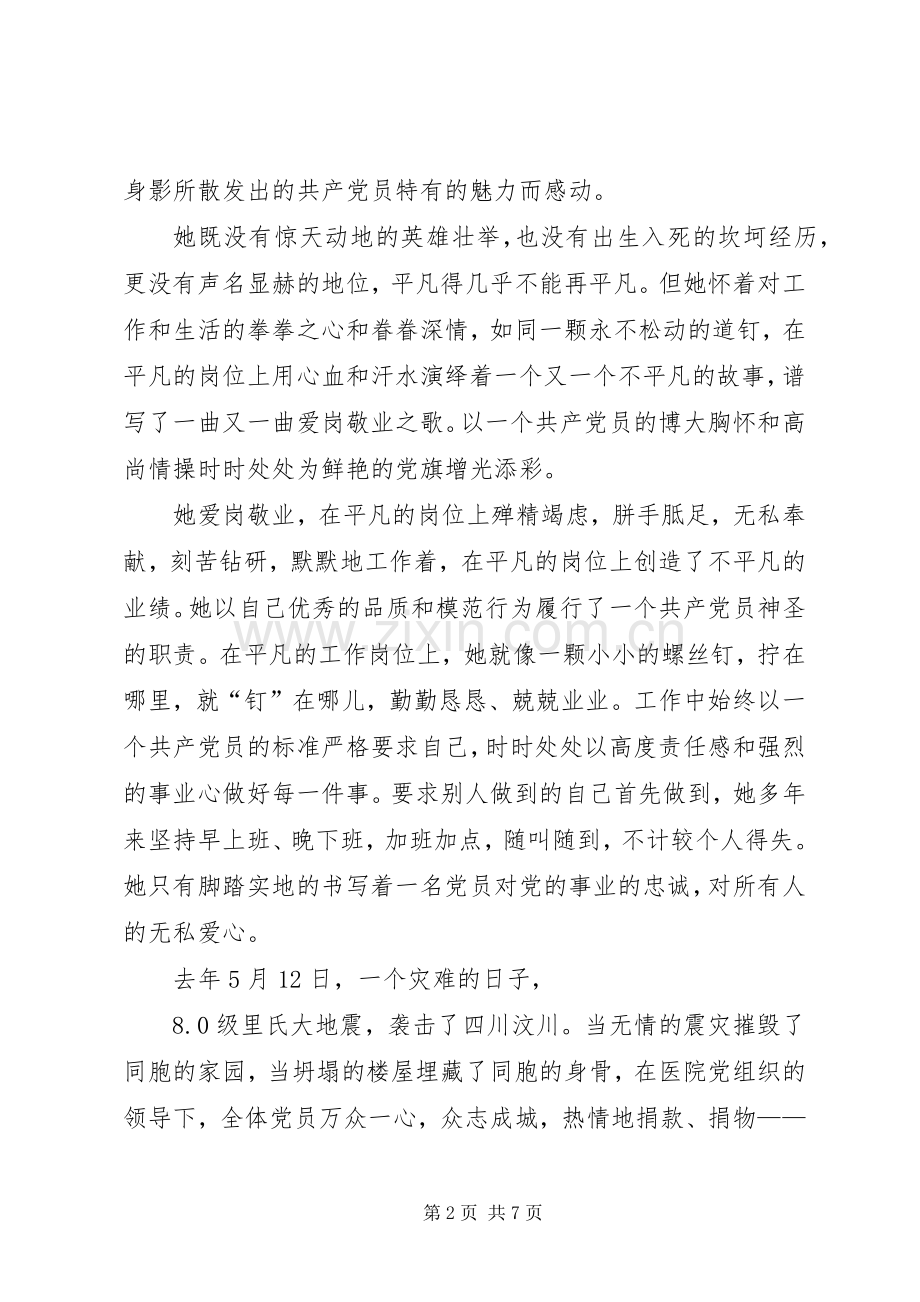 我身边的共产党员演讲稿范文三篇.docx_第2页