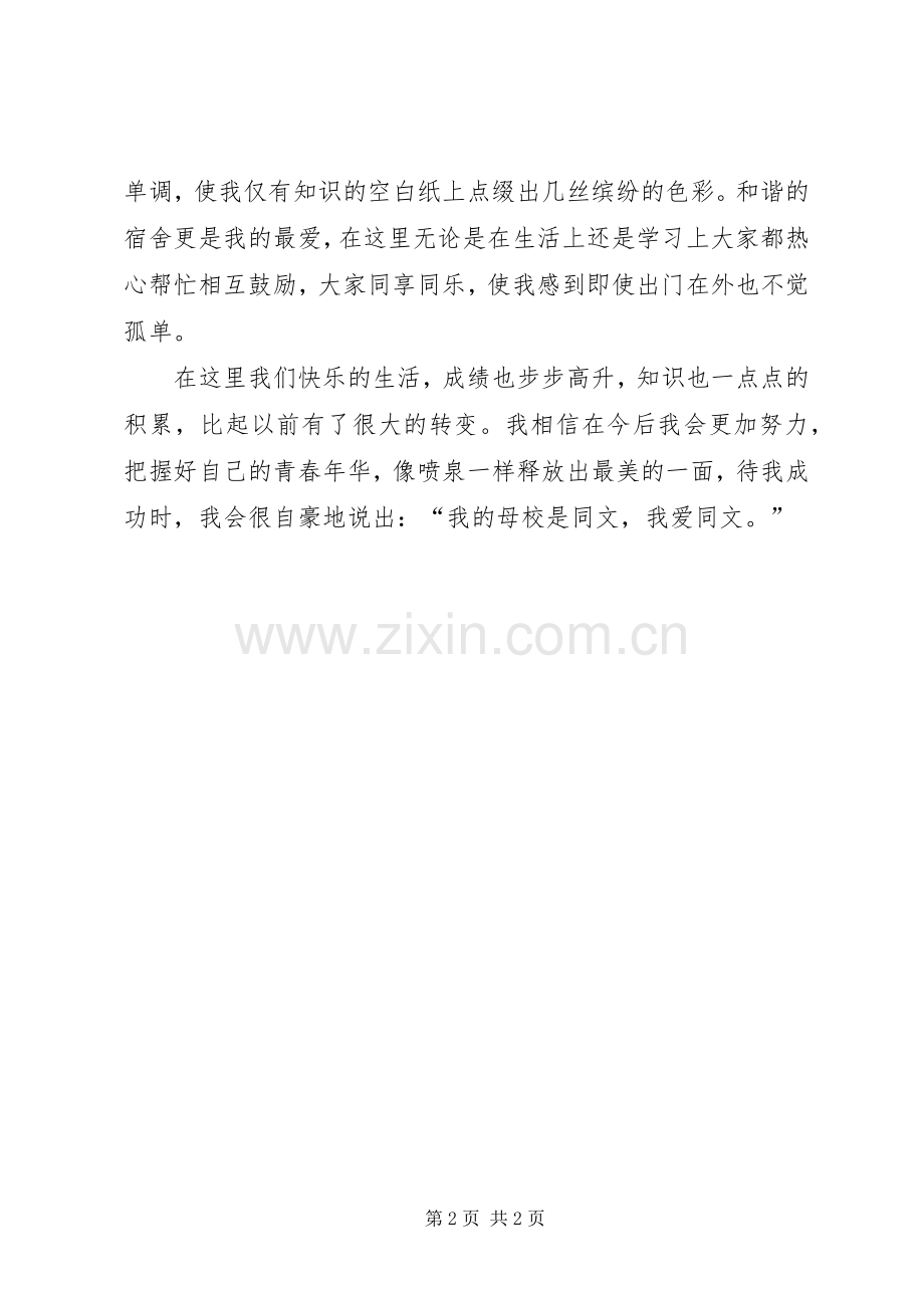 演讲稿范文《梦起航的地方》.docx_第2页