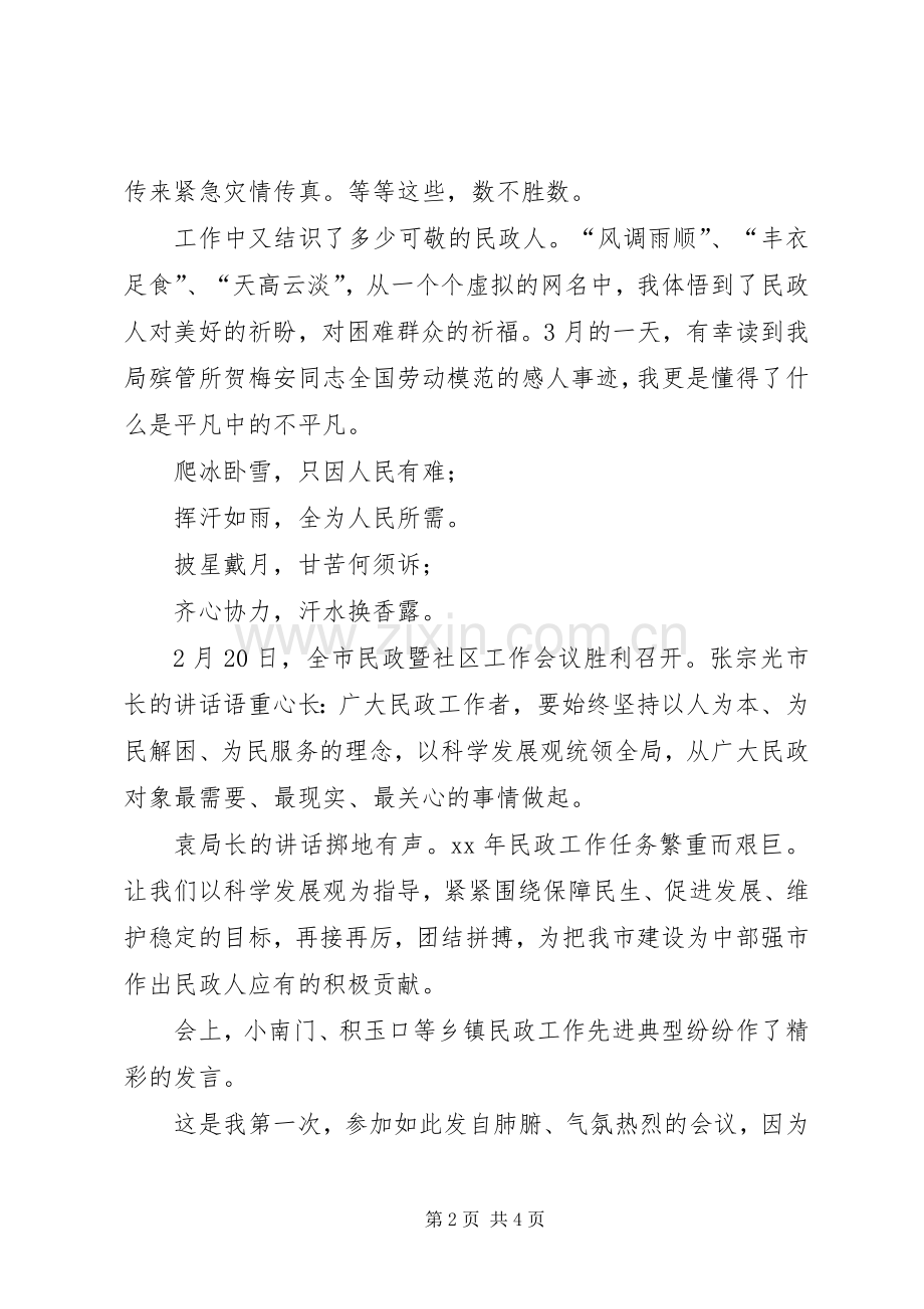 青春奉献民政工作演讲稿范文.docx_第2页