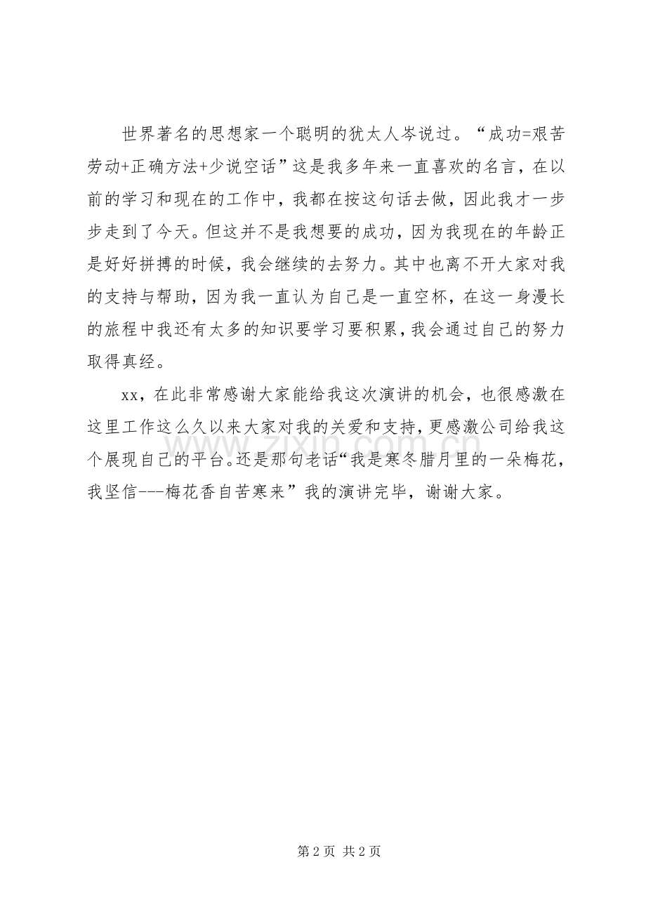 演讲稿范文：勤能补拙.docx_第2页