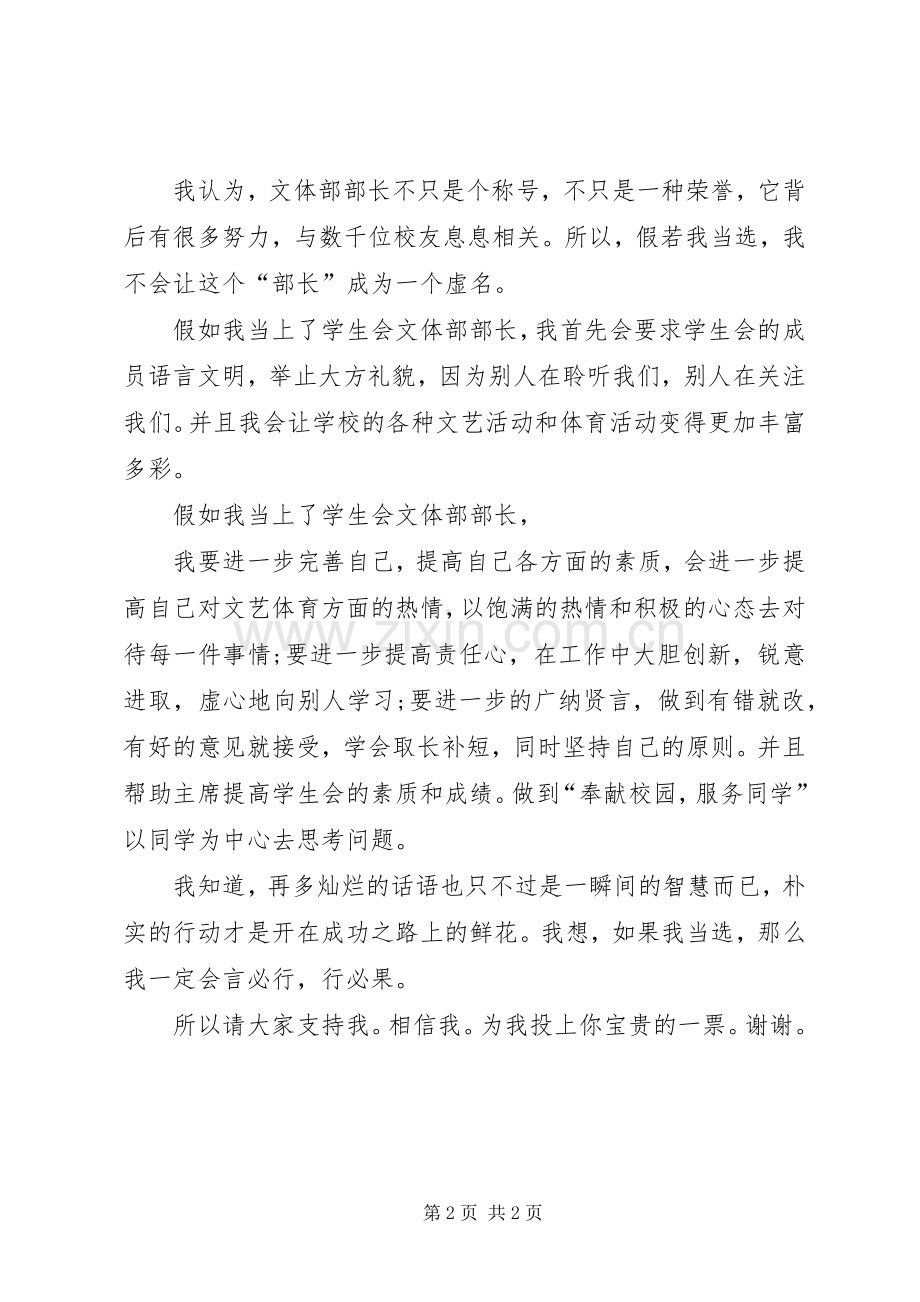 竞选文体部干事演讲.docx_第2页