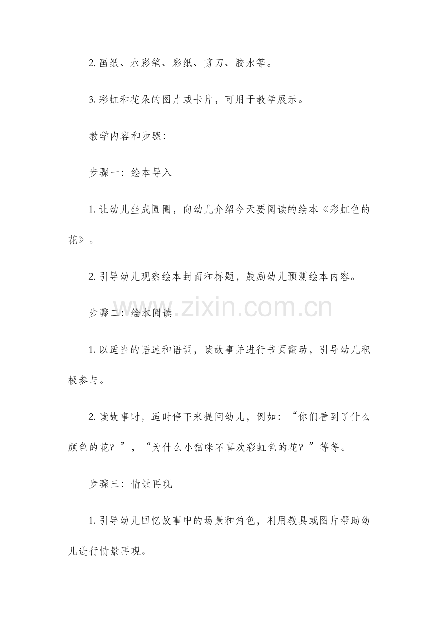 绘本彩虹色的花教学设计.docx_第2页
