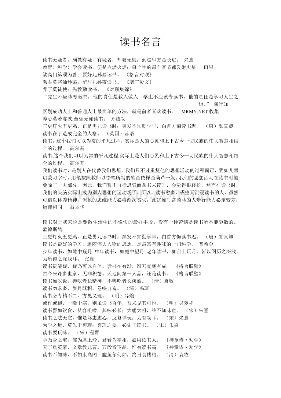 读书名言.doc_第1页
