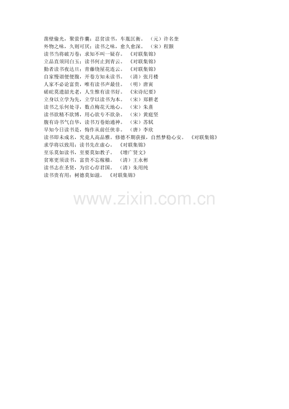 读书名言.doc_第2页